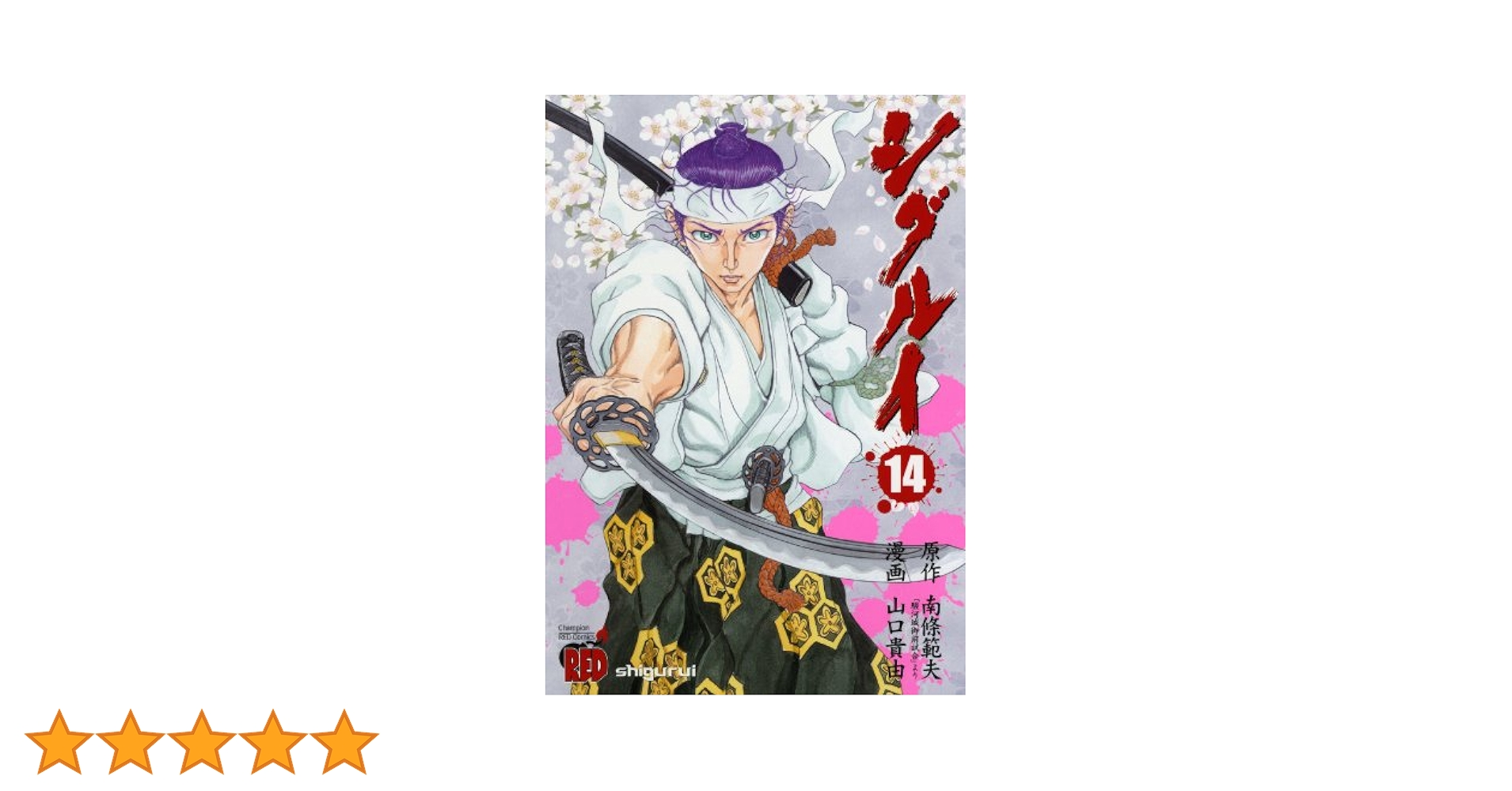 全14巻セット 916CMyHQn7L._UF350,350_QL50_.jpg